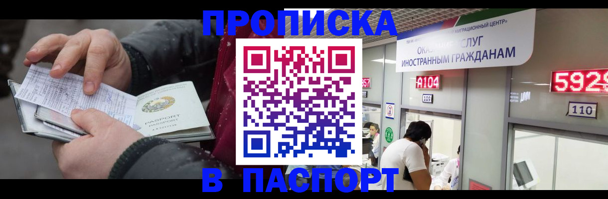 прописка гарантия в Невинномысске